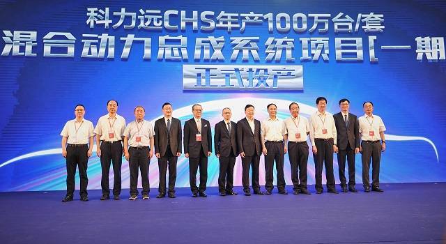 科力遠(yuǎn)CHS佛山工廠正式投產(chǎn) 中國汽車產(chǎn)業(yè)自主陣營再奏強(qiáng)音